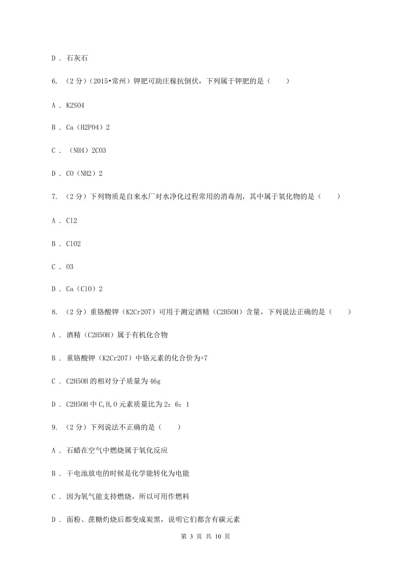 粤教版中考化学试卷 D卷.doc_第3页