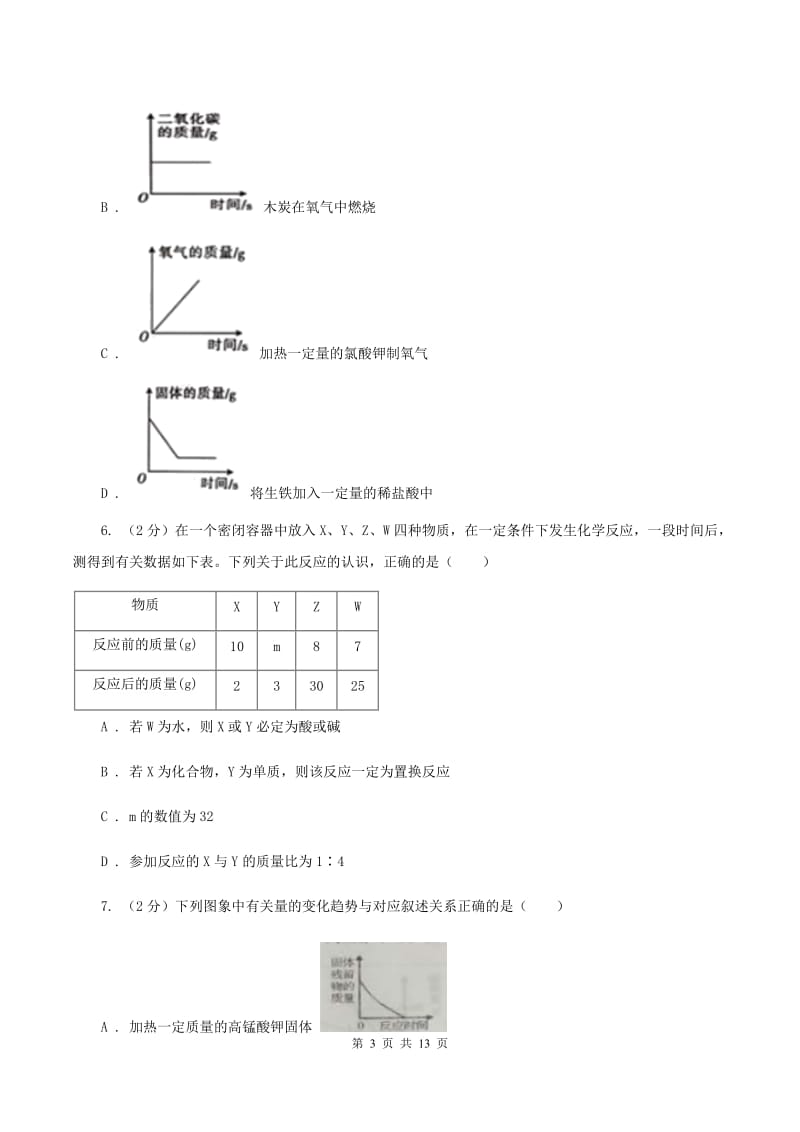 人教版2020年初中化学中考复习 05 质量守恒定律A卷.doc_第3页