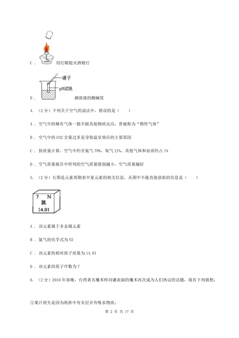 粤教版九年级上学期期末化学试卷（B卷）D卷.doc_第2页