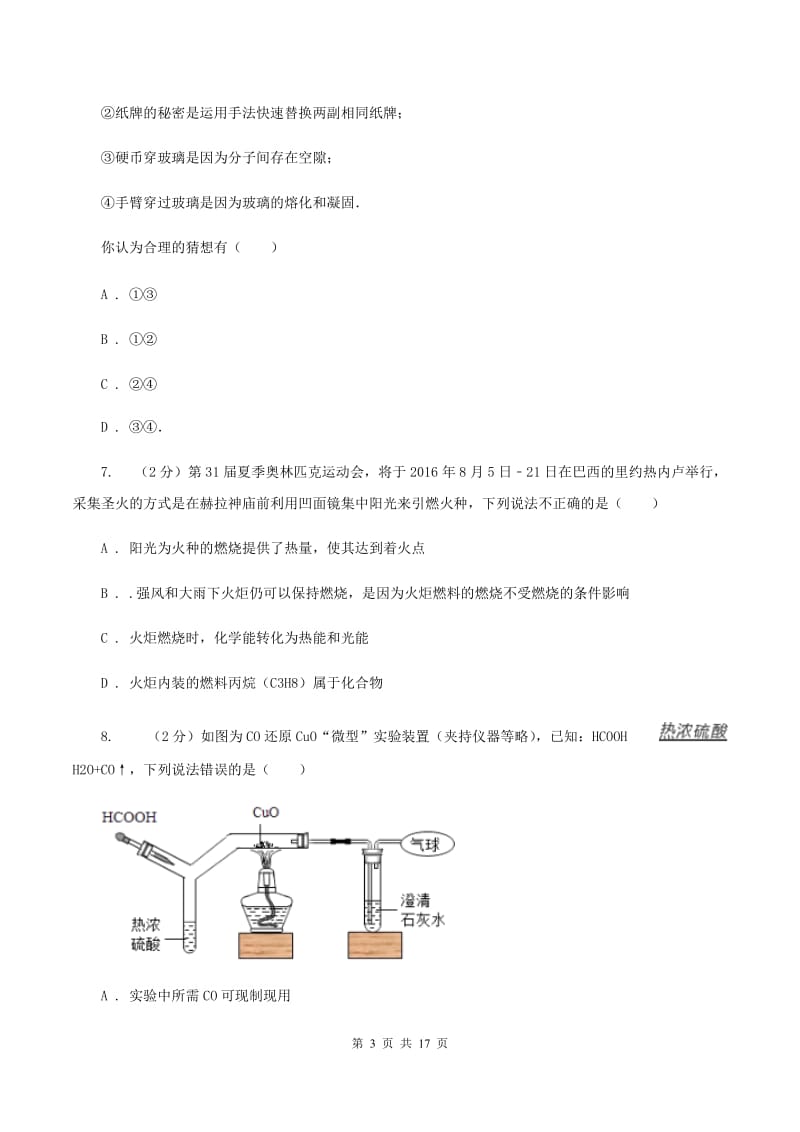 粤教版九年级上学期期末化学试卷（B卷）D卷.doc_第3页