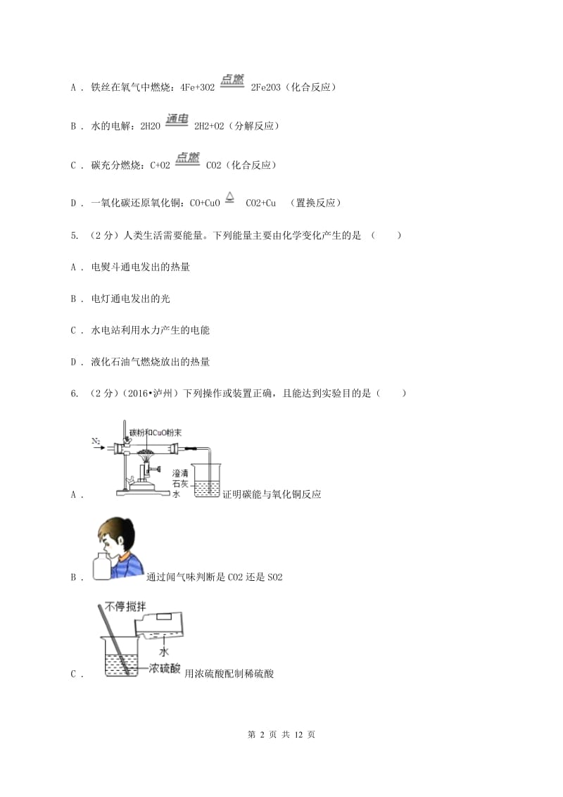 新人教版九年级下学期开学化学试卷B卷.doc_第2页