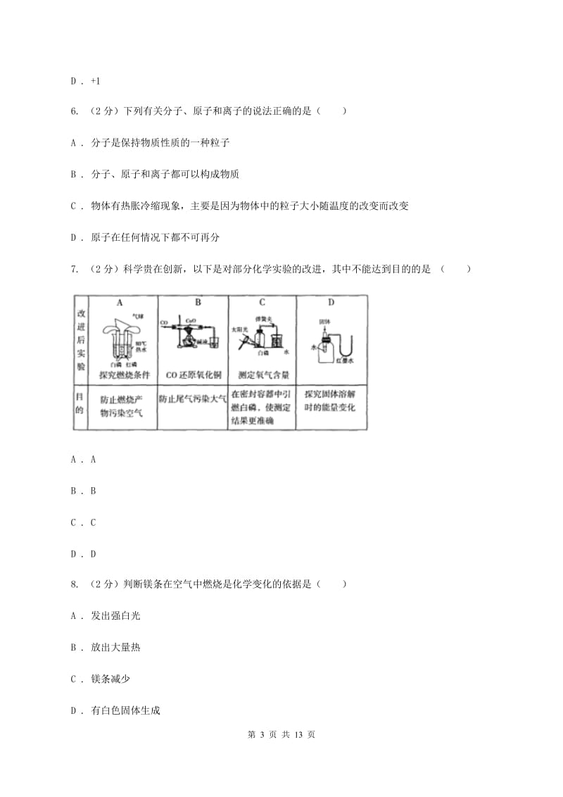 北京义教版2019-2020学年中考二模化学考试试卷 C卷.doc_第3页