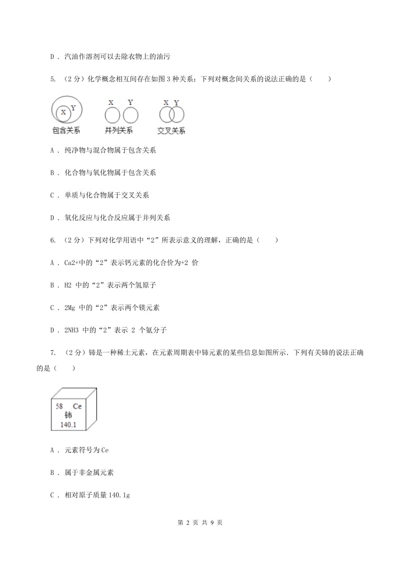 人教版九年级上学期化学期中考试试卷A卷(4).doc_第2页