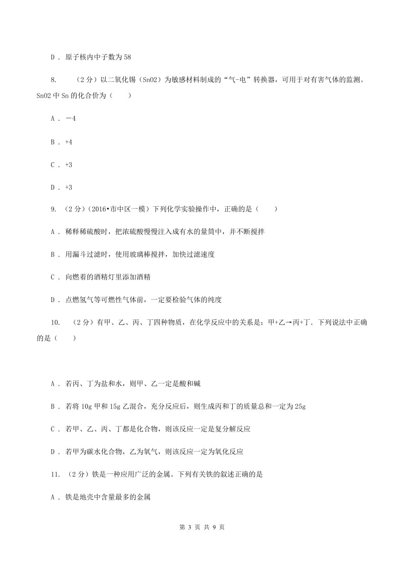 人教版九年级上学期化学期中考试试卷A卷(4).doc_第3页