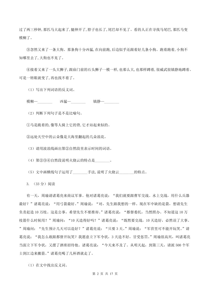 统编版2019-2020年六年级上学期语文期末专项复习专题08：语段阅读.doc_第2页