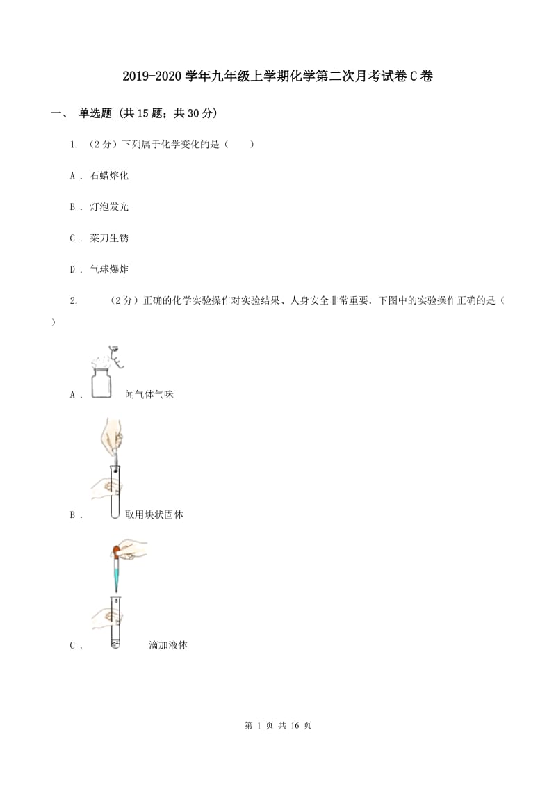 2019-2020学年九年级上学期化学第二次月考试卷C卷.doc_第1页