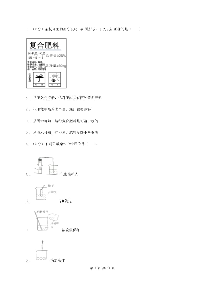 人教版2020北海中考化学试题 （I）卷.doc_第2页