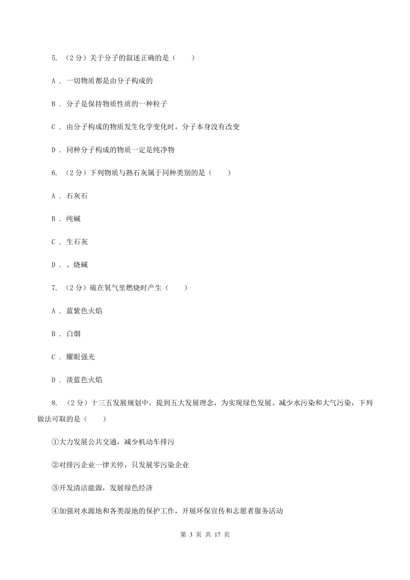 人教版2020北海中考化学试题 （I）卷.doc_第3页