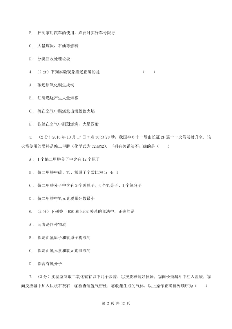 沪教版九年级上学期期末模拟试卷B卷.doc_第2页