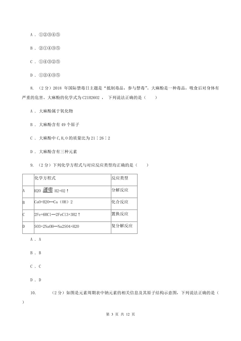 沪教版九年级上学期期末模拟试卷B卷.doc_第3页