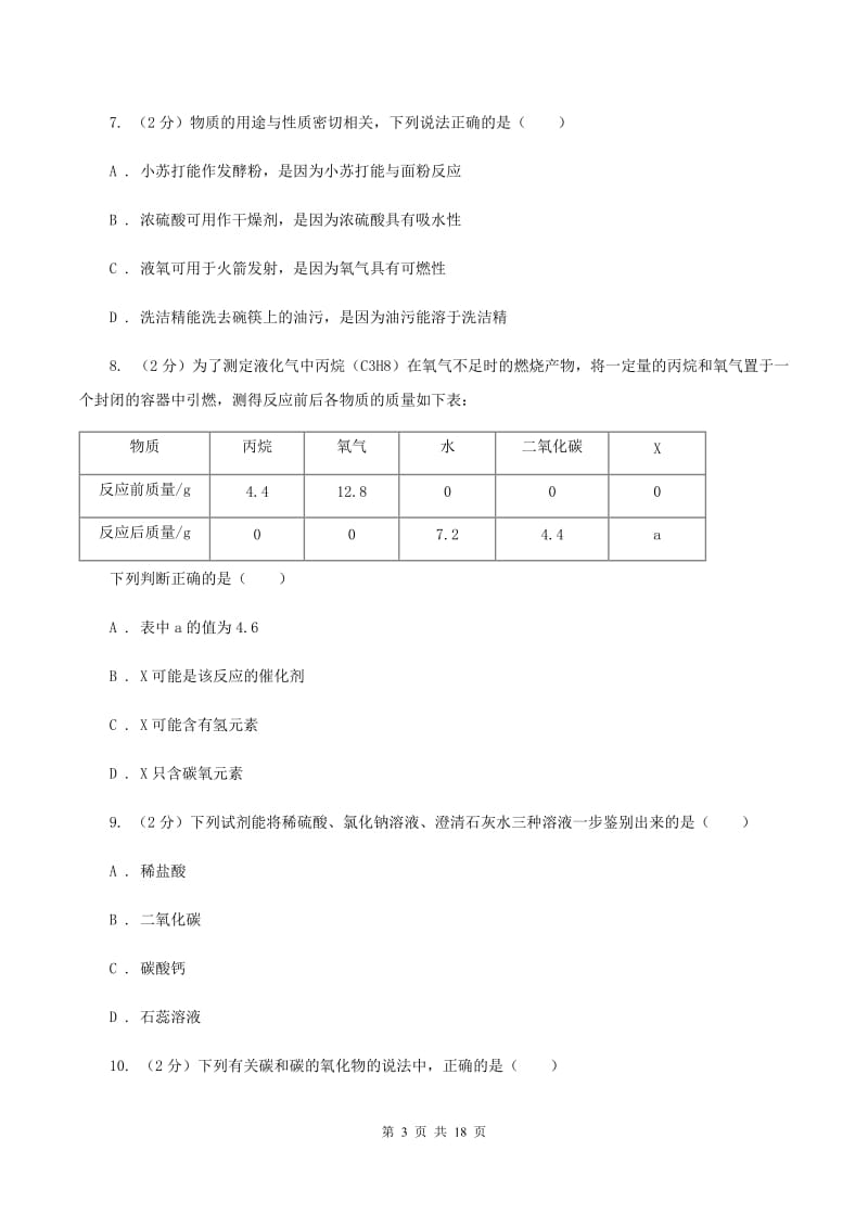 北京义教版2019-2020学年中考化学二模考试试卷C卷.doc_第3页