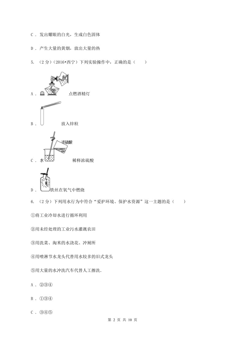 湘教版九年级下学期期中化学试卷B卷 .doc_第2页