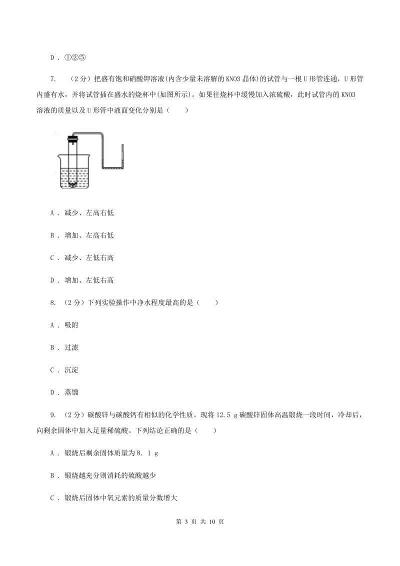 湘教版九年级下学期期中化学试卷B卷 .doc_第3页