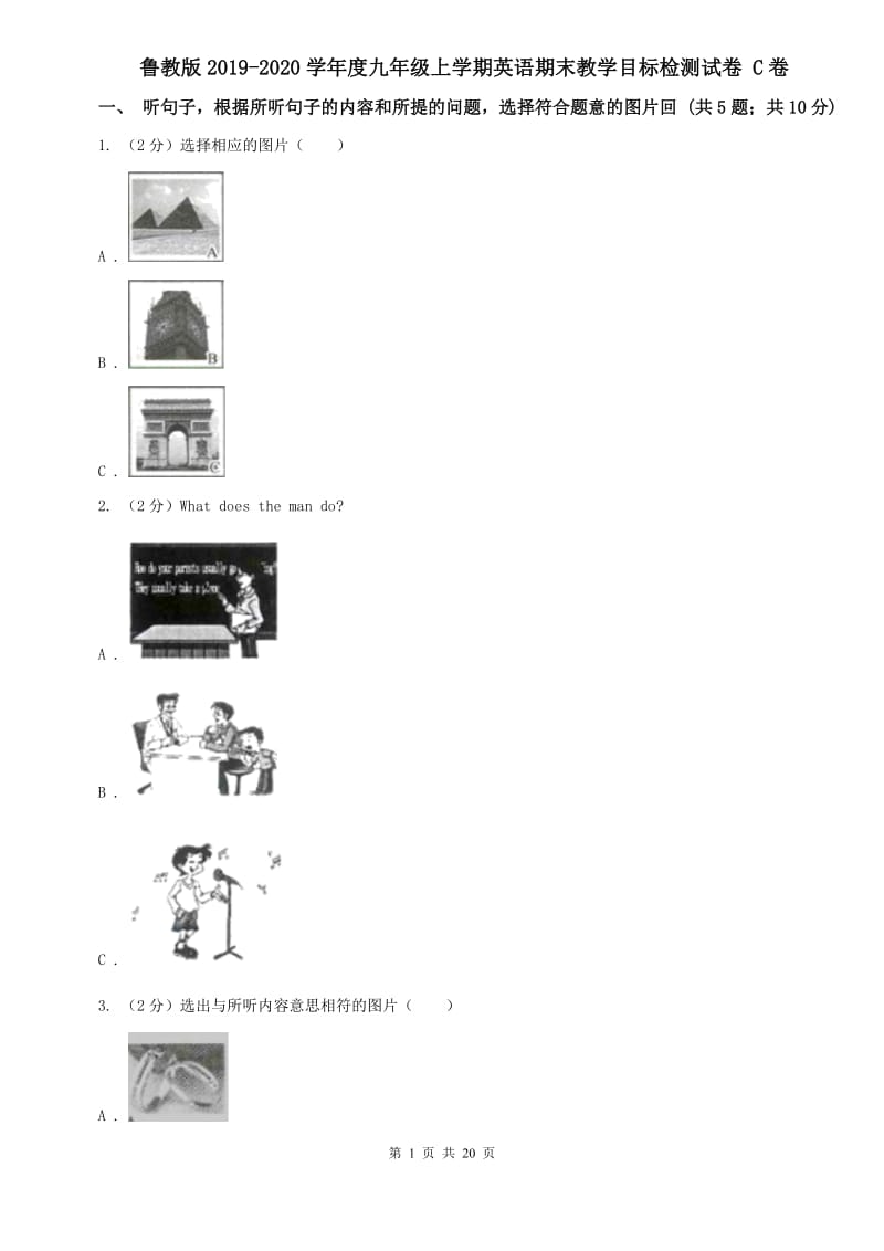 鲁教版2019-2020学年度九年级上学期英语期末教学目标检测试卷 C卷.doc_第1页