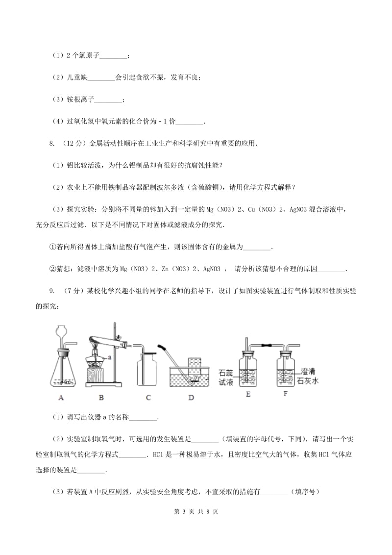 人教版2019-2020学年中考二模化学考试试卷A卷.doc_第3页