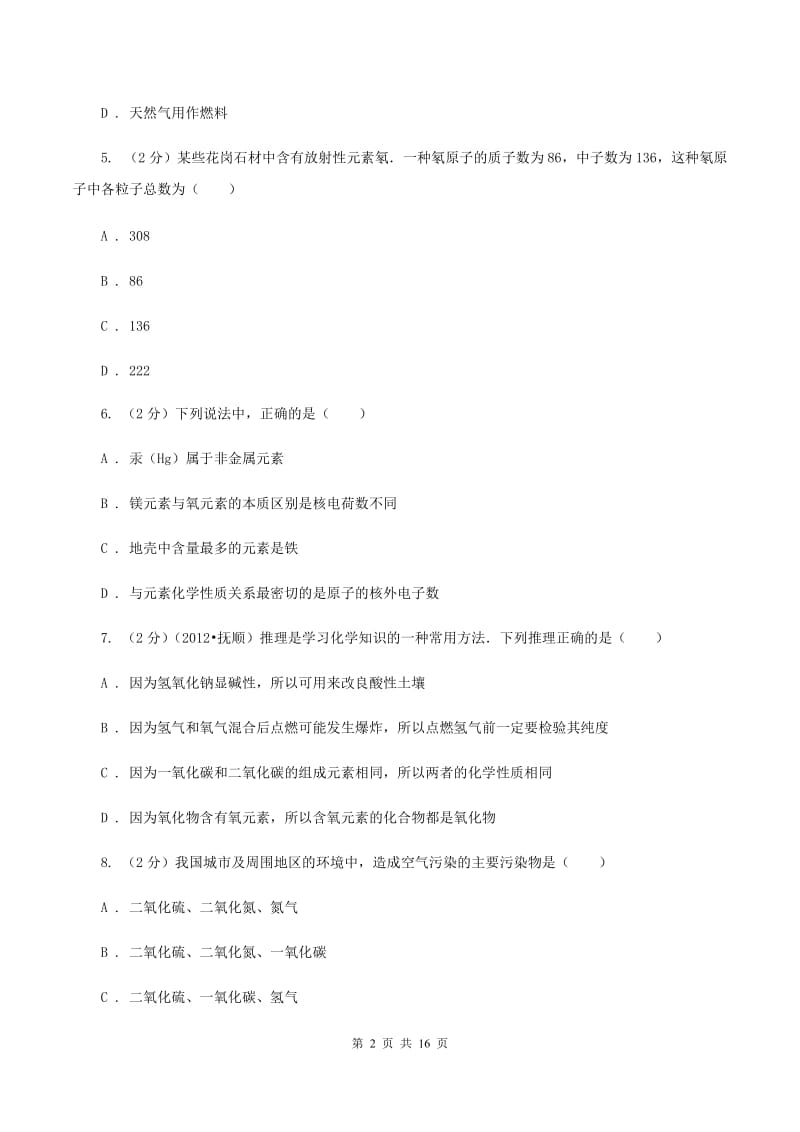 人教版2019-2020学年九年级上学期化学期中检测考试试卷（II ）卷.doc_第2页