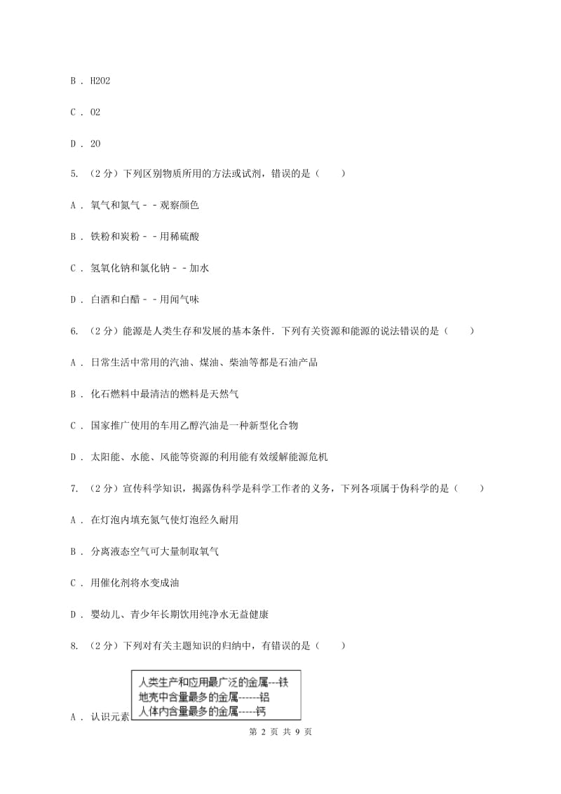 人教版九校联考九年级上学期期中化学试卷C卷.doc_第2页