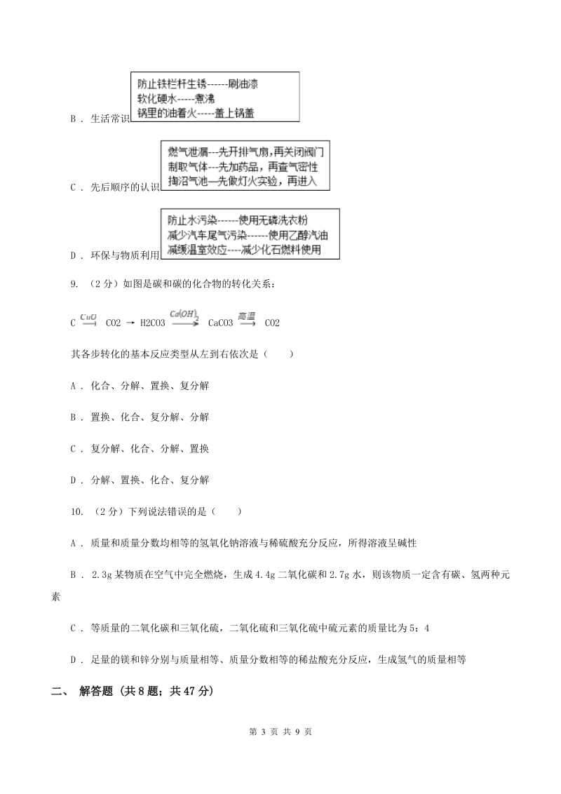 人教版九校联考九年级上学期期中化学试卷C卷.doc_第3页