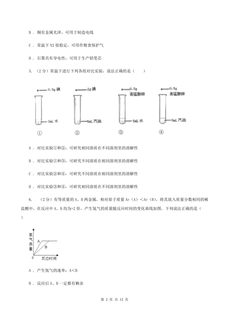 2019-2020学年中考模拟理综-化学考试试卷D卷.doc_第2页