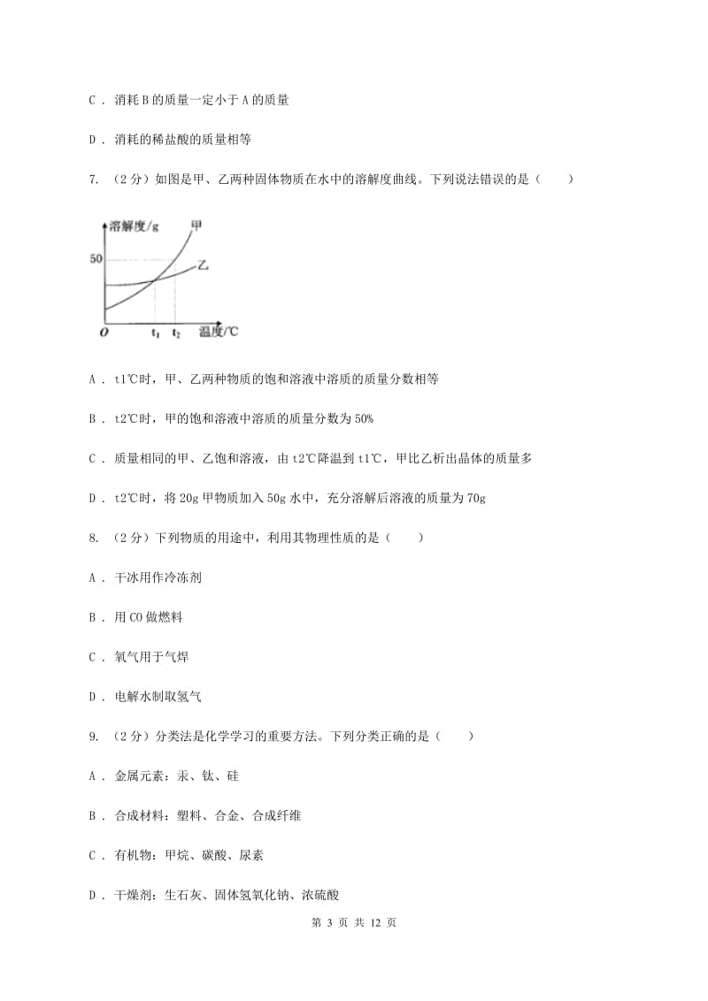 2019-2020学年中考模拟理综-化学考试试卷D卷.doc_第3页