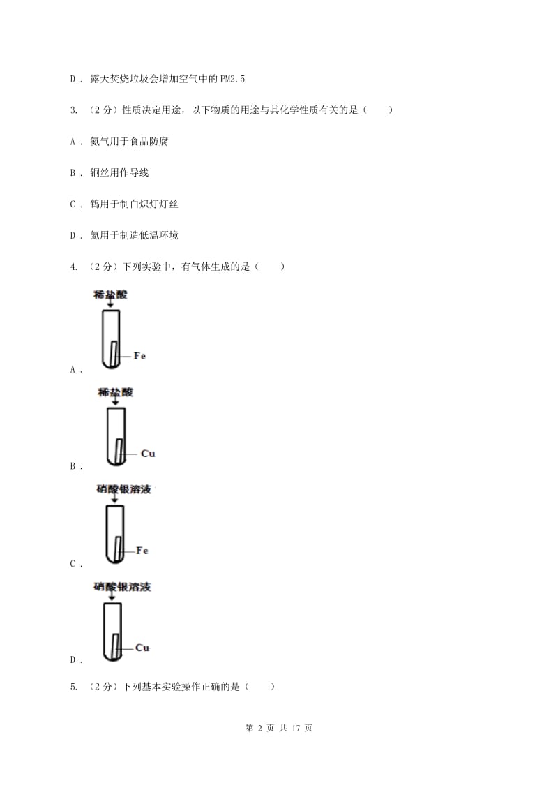 课标版2019-2020学年九年级上学期化学期末考试试卷D卷 .doc_第2页