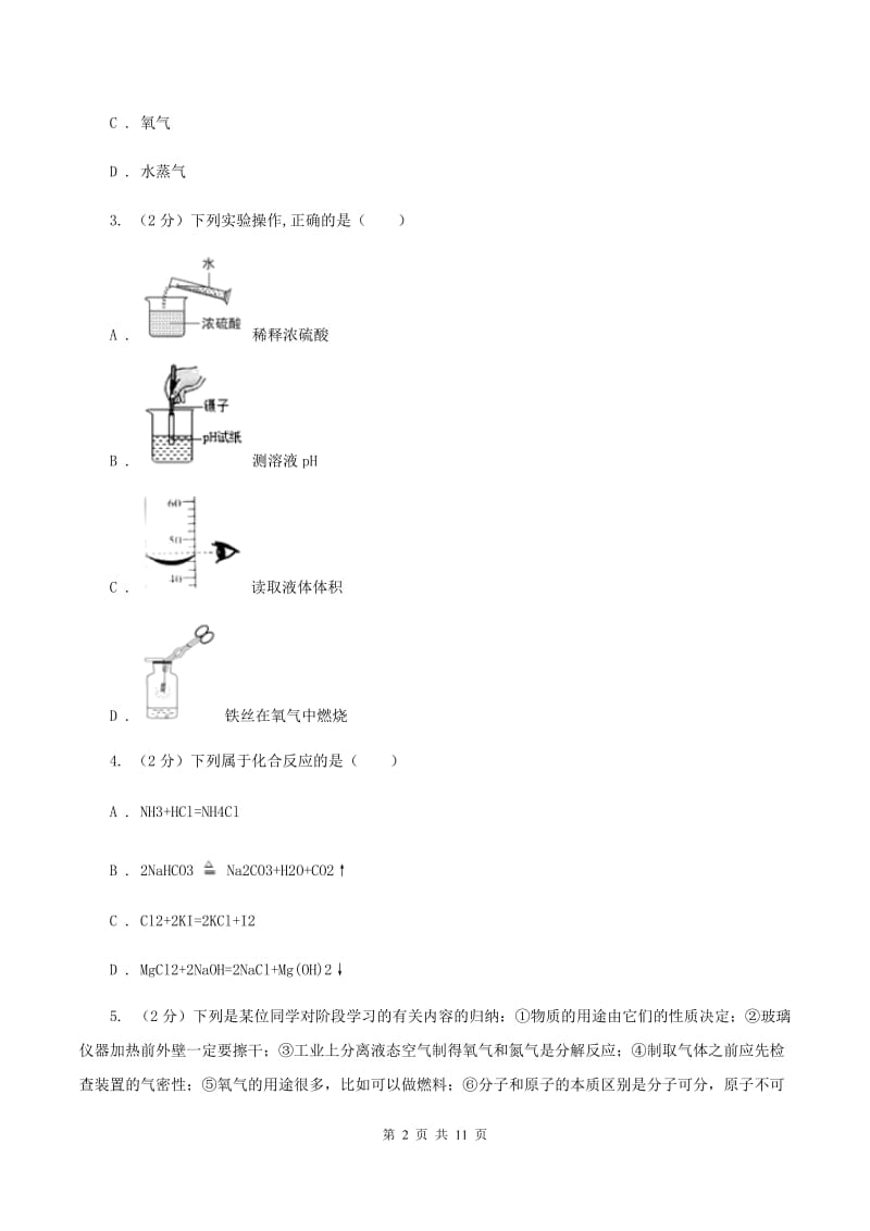 新人教版2019-2020学年九年级上学期化学期中考试试卷（I）卷.doc_第2页