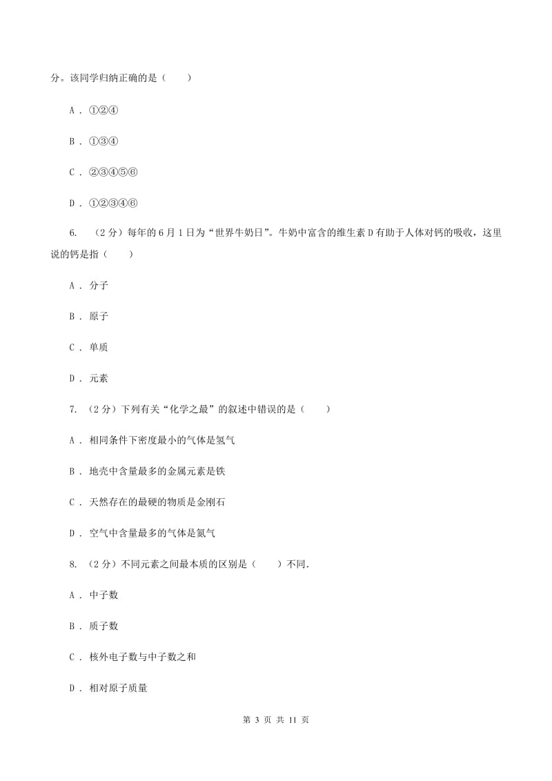 新人教版2019-2020学年九年级上学期化学期中考试试卷（I）卷.doc_第3页