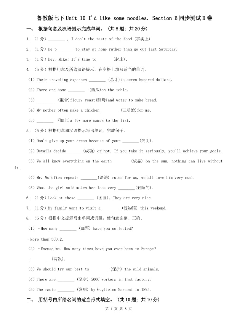 鲁教版七下Unit 10 Id like some noodles. Section B同步测试D卷.doc_第1页