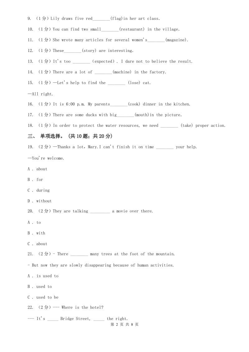 鲁教版七下Unit 10 Id like some noodles. Section B同步测试D卷.doc_第2页