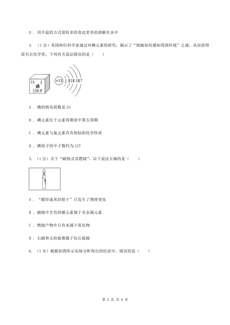 人教版2019-2020学年九年级上学期化学期末考试试卷C卷(2).doc_第2页