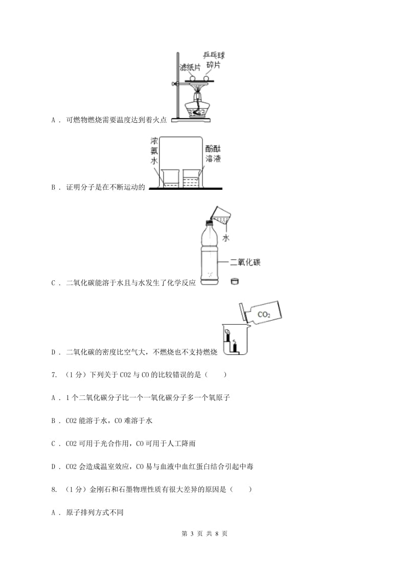 人教版2019-2020学年九年级上学期化学期末考试试卷C卷(2).doc_第3页