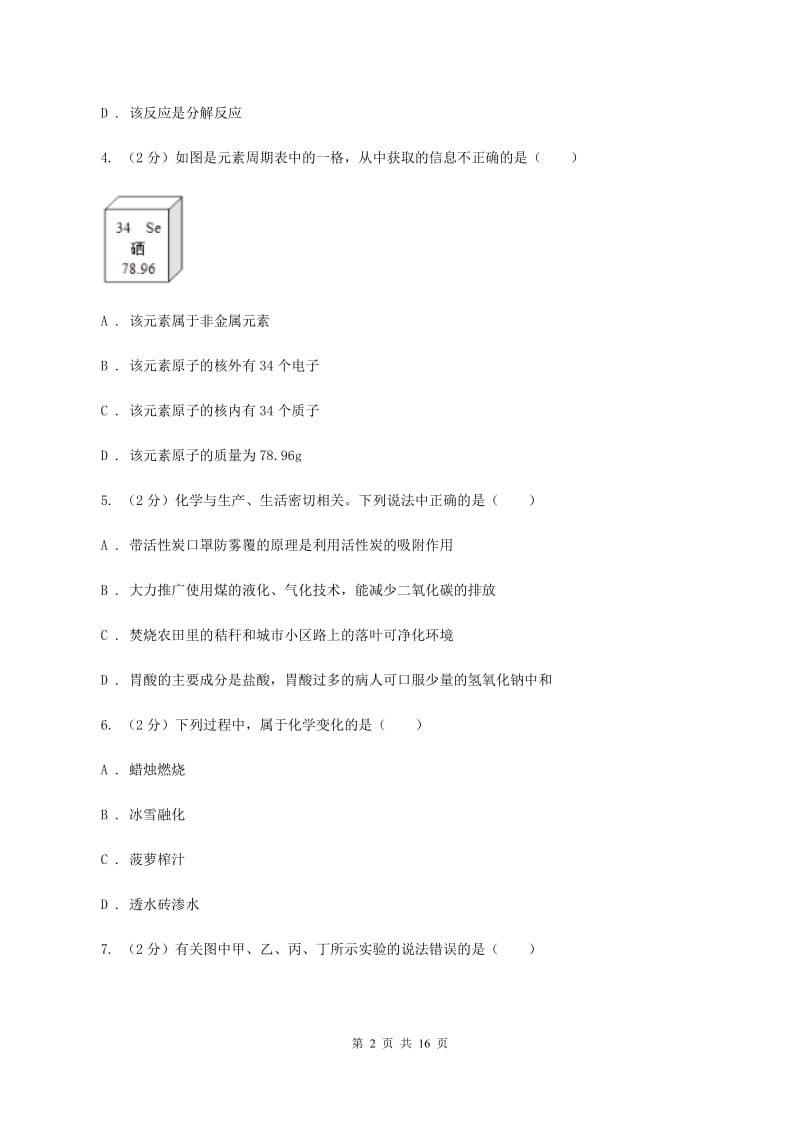 2019-2020学年上学期九年级化学期末模拟测试卷C卷.doc_第2页