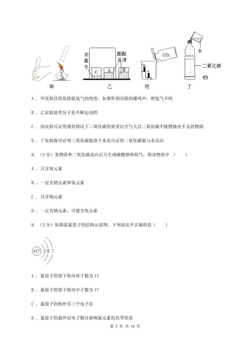 2019-2020学年上学期九年级化学期末模拟测试卷C卷.doc_第3页