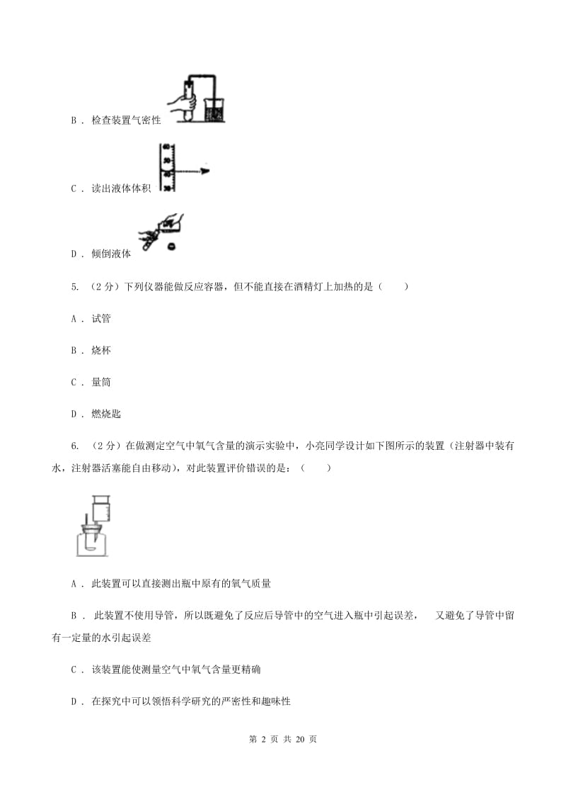 沪教版中学九年级下学期期中化学试卷D卷.doc_第2页