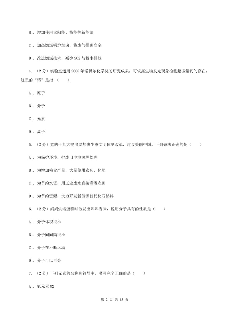 人教版九年级上学期化学期中考试试卷（I）卷 .doc_第2页