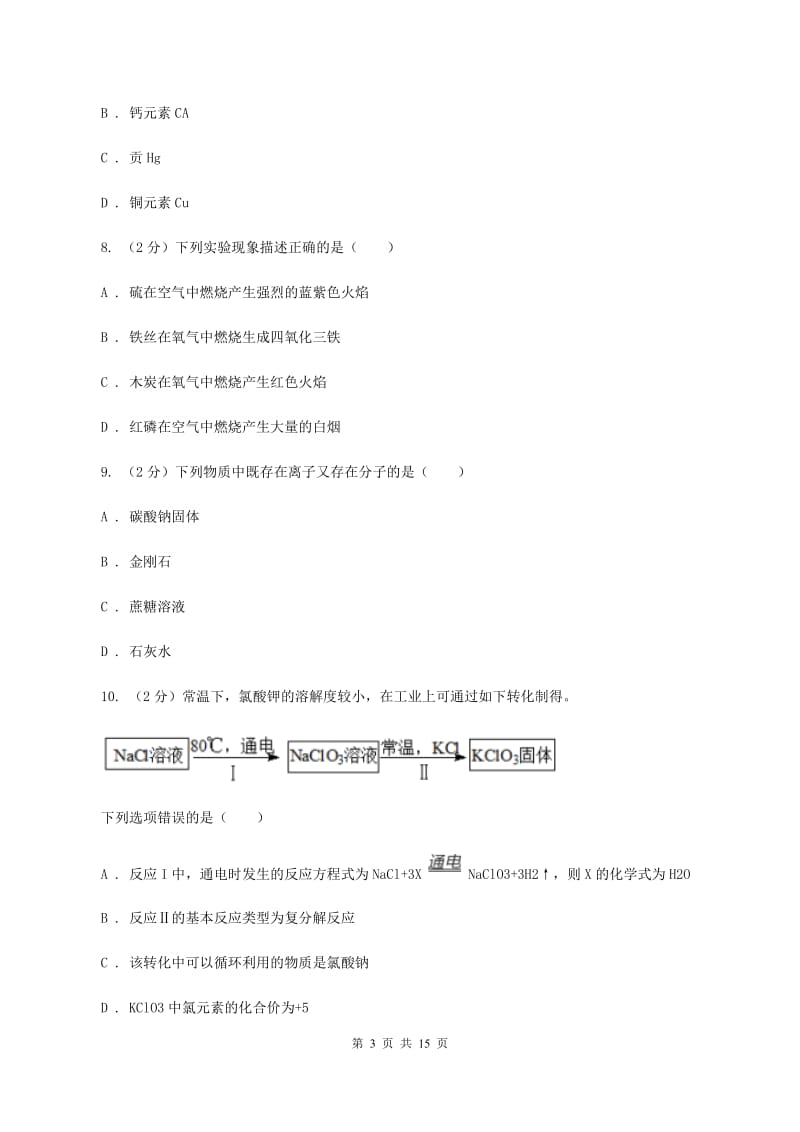 人教版九年级上学期化学期中考试试卷（I）卷 .doc_第3页