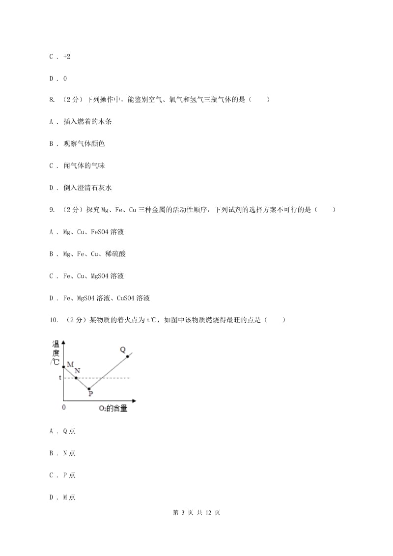 粤教版中考化学模拟试卷（1）（I）卷.doc_第3页