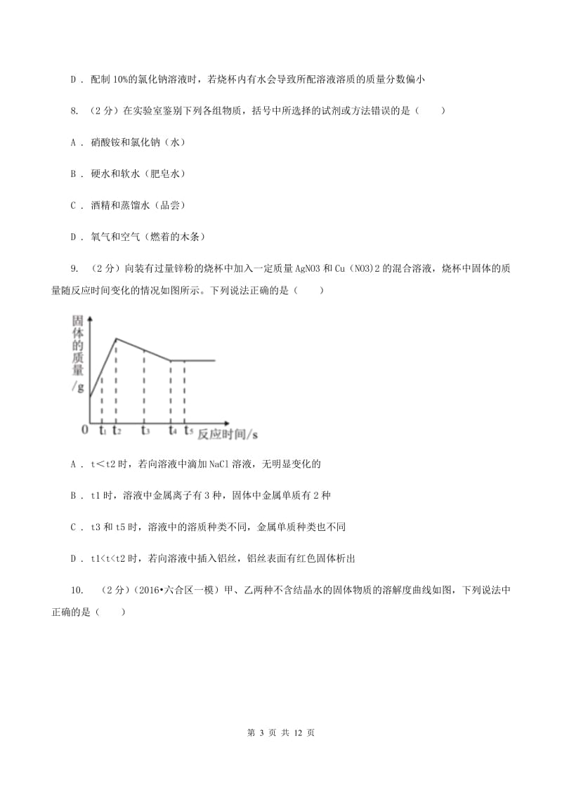 湘教版2019-2020学年中考化学5月模拟考试试卷A卷 .doc_第3页