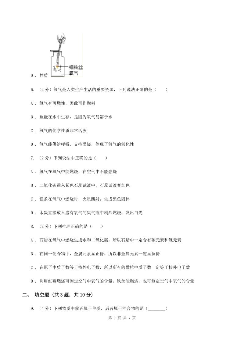 初中化学鲁教版九年级上学期 第四单元第三节 氧气A卷.doc_第3页