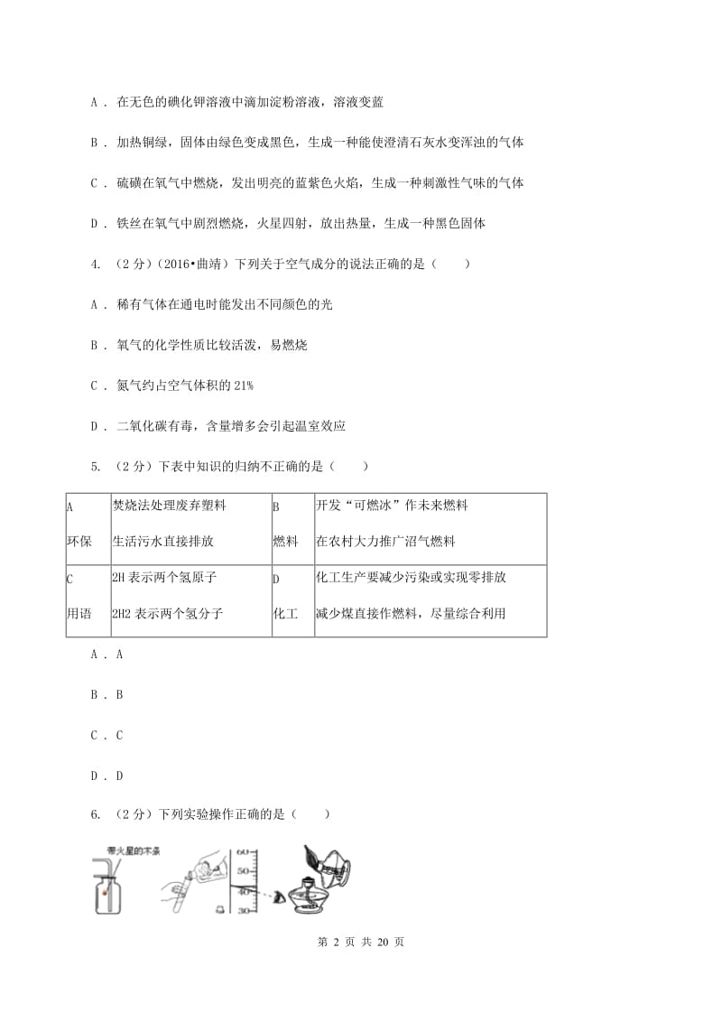 2019-2020学年九年级化学上学期化学第二次段考（期中）考试试卷（I）卷.doc_第2页