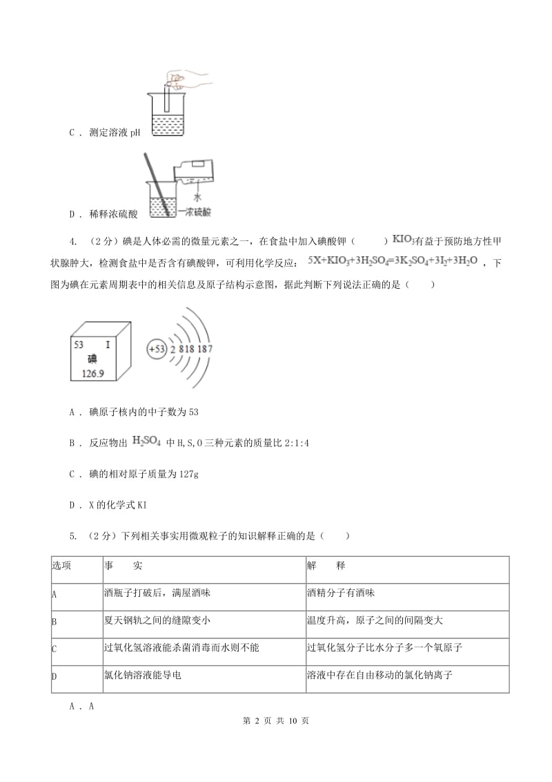 课标版2019-2020学年九年级上学期化学期中考试试卷（I）卷.doc_第2页