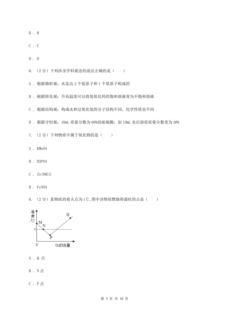 课标版2019-2020学年九年级上学期化学期中考试试卷（I）卷.doc_第3页