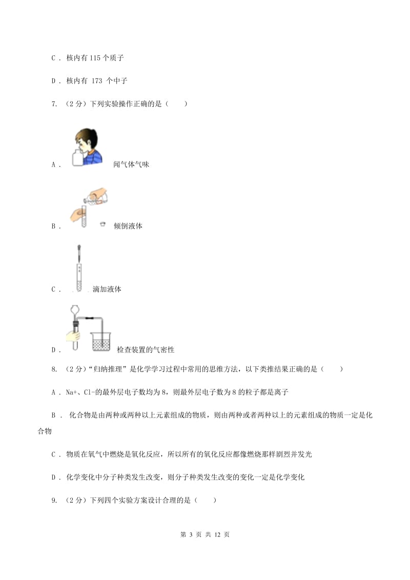 湘教版中考化学模拟试卷（一）D卷.doc_第3页