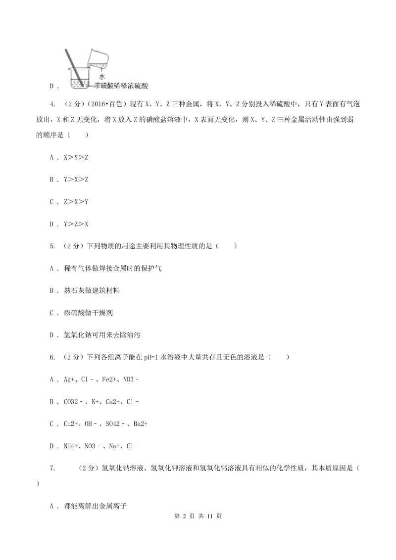 人教版2019-2020学年九年级上学期化学期中考试试卷（I）卷(11).doc_第2页