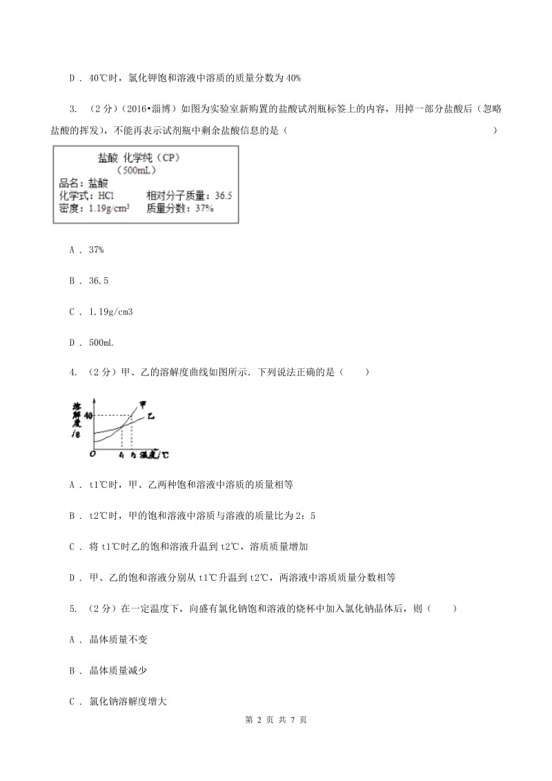 2020年粤教版化学九年级下册 7.3 溶液浓稀的表示 同步测试B卷.doc_第2页