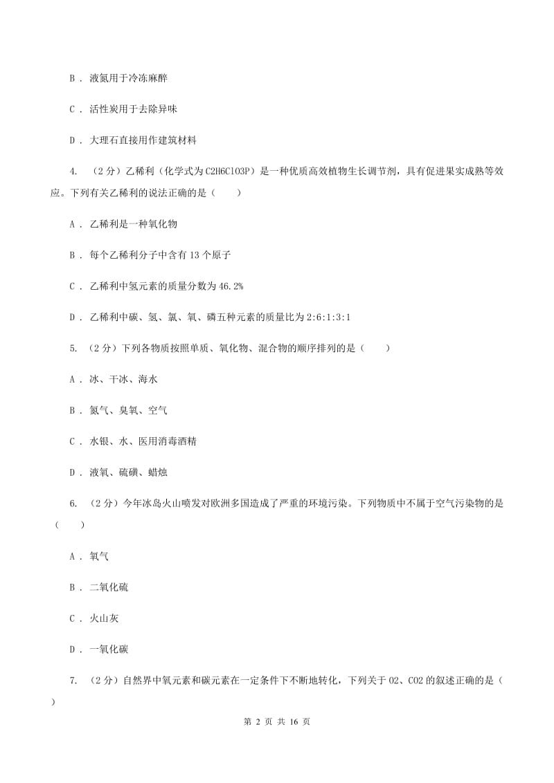 粤教版九年级上学期期中化学试卷D卷(新版).doc_第2页