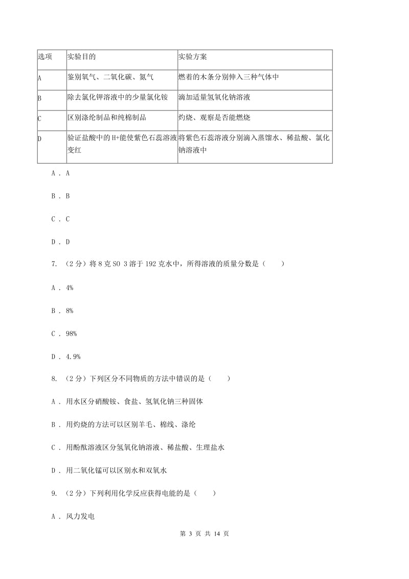 沪教版中考化学四模试卷 （I）卷.doc_第3页