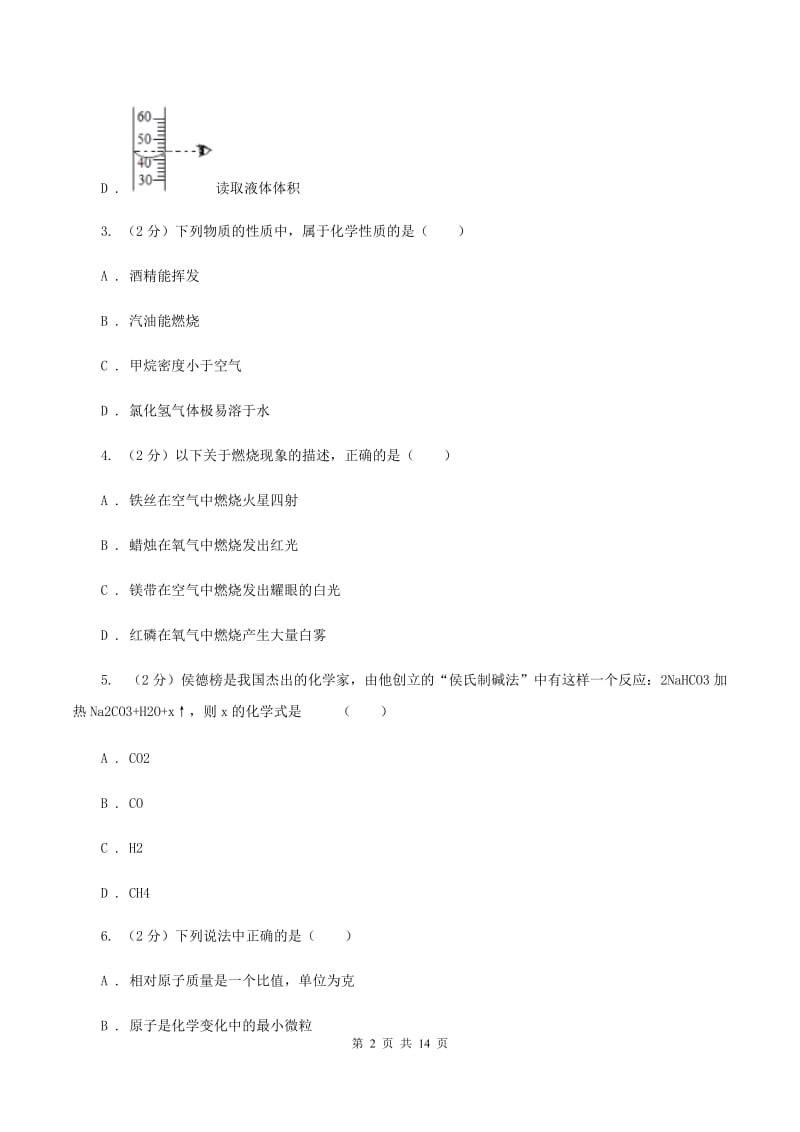 2020年初中学业水平考试化学试题D卷.doc_第2页