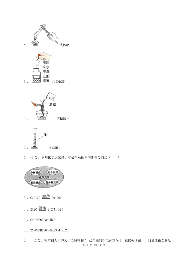 沪教版2019-2020学年中考化学模拟（4月）考试试卷C卷.doc_第2页