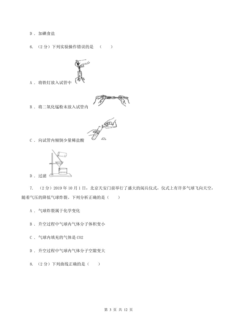 沪教版九年级下学期化学第一次月考考试试卷C卷.doc_第3页